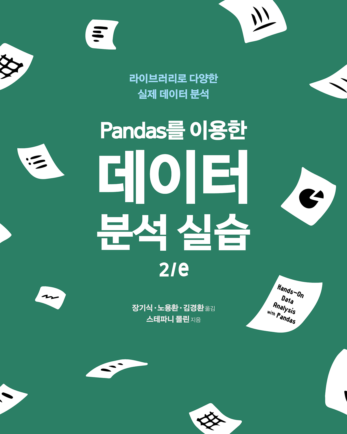 pandas-2-e