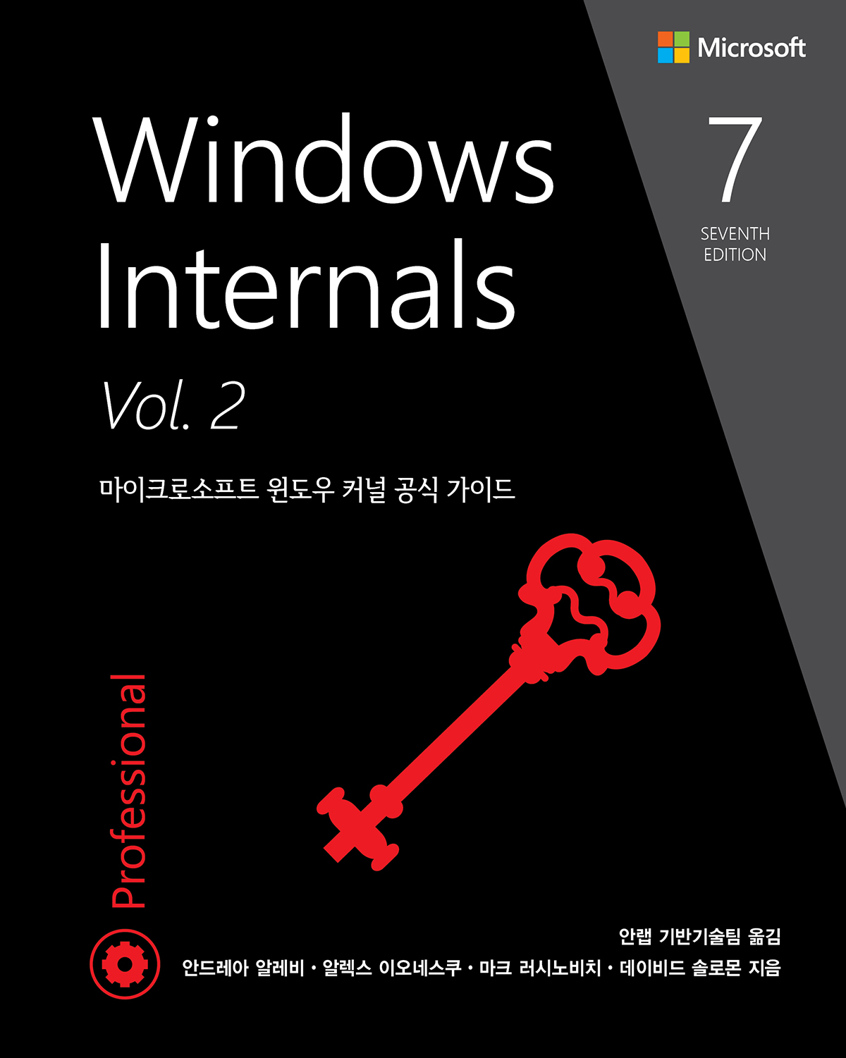 Windows Internals 7/e Vol.2 | 에이콘출판사
