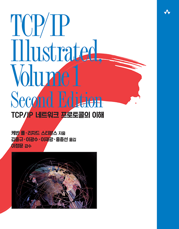 TCP/IP Illustrated, Volume 1, Second Edition (재출간판