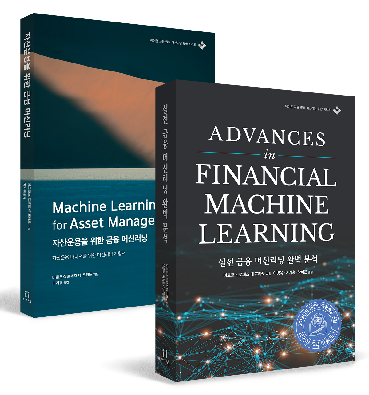 프라도 박사의 금융 머신러닝 세트 | 에이콘출판사