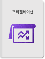 프리젠테이션