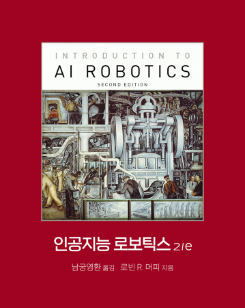 인공지능 로보틱스 2/e