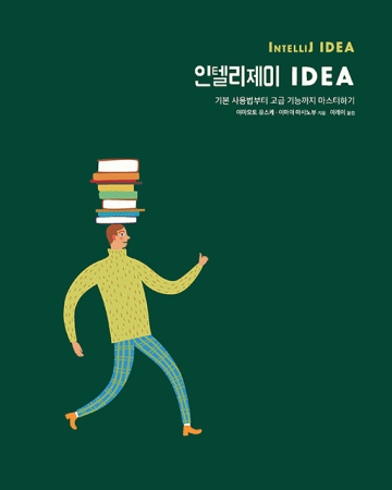 인텔리제이 IDEA