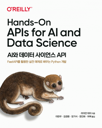 AI와 데이터 사이언스 API