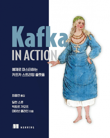 Kafka in Action