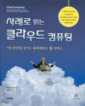 Cloud Computing: Web-Based Applications That Change the Way You Work and  Collaborate Online: Miller, Michael: 9780789738035: : Books