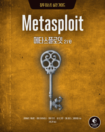 메타스플로잇 2/e